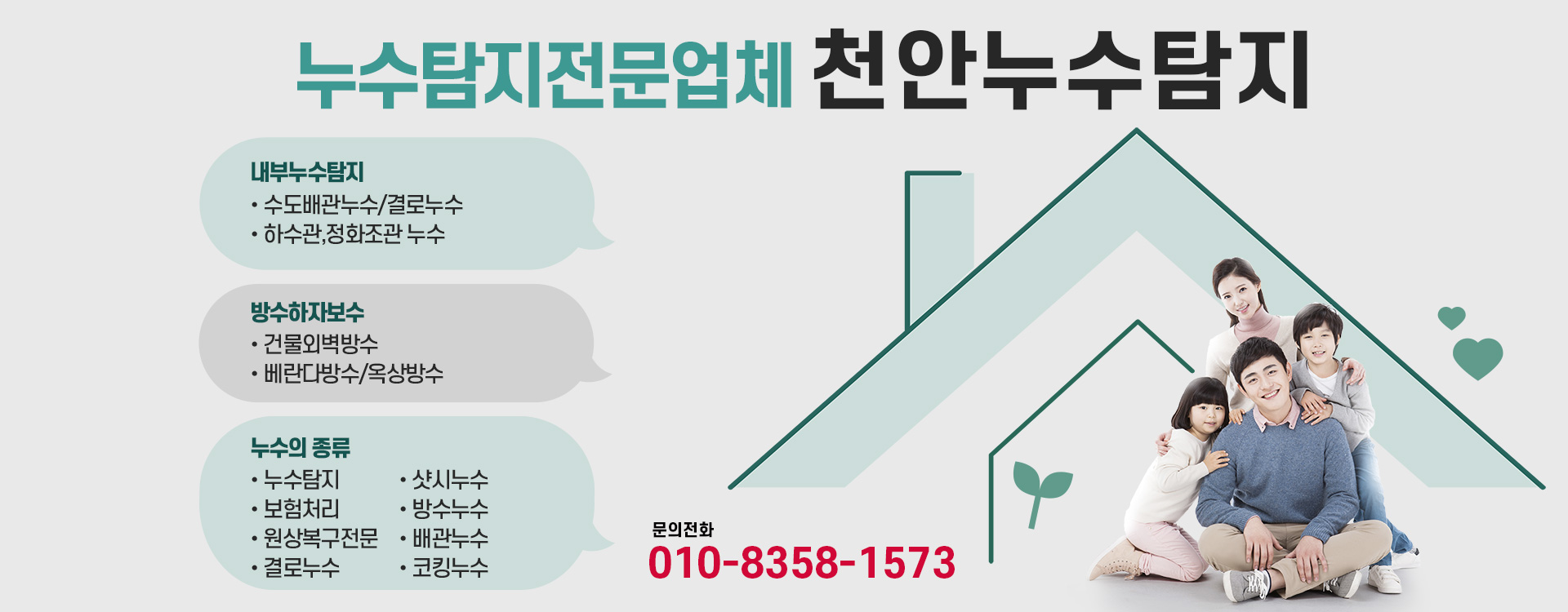 천안누수탐지업체 PC 비주얼 0